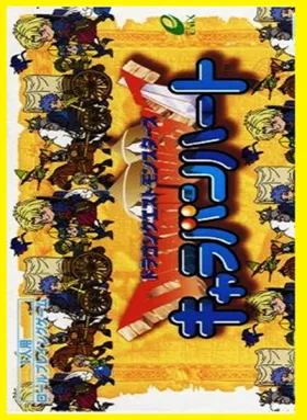 Ying Xiong Yuan Yi Jing Chuan Qi (Asia) (Pirate) box cover front